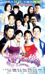 Судьба под небом (2003)