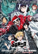 Санда (2025)