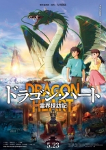 Dragon Heart: Reikai Tanbouki (2025)