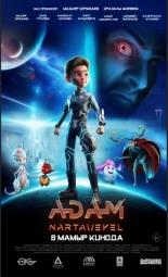 ADAM: Нартәуекел (2025)