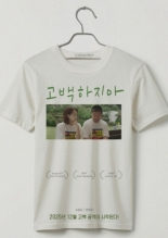 Не признавайся (2025)