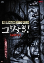 Ужасающие материалы: Последняя глава 2015