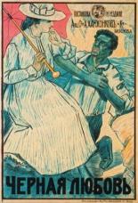 Чёрная любовь (1917)
