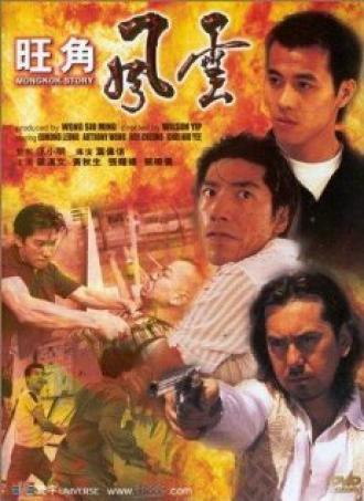 История Монгкока (фильм 1996)