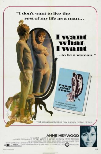 Я хочу то, что хочу (фильм 1972)