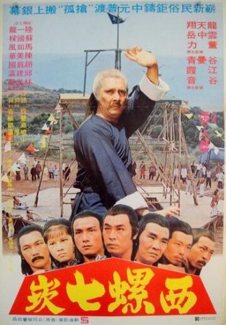 Gu qiang (фильм 1980)