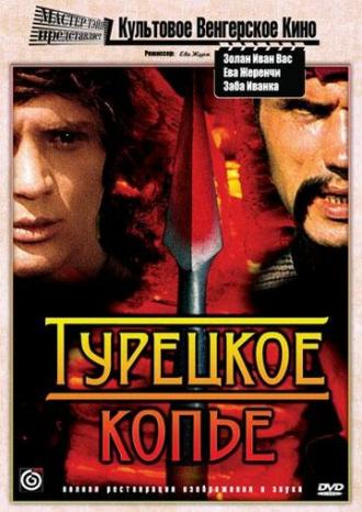 Турецкое копье (фильм 1974)