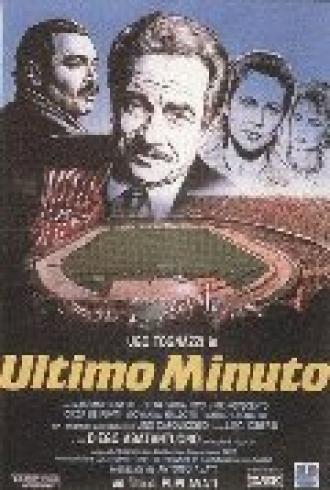 Последняя минута (фильм 1988)