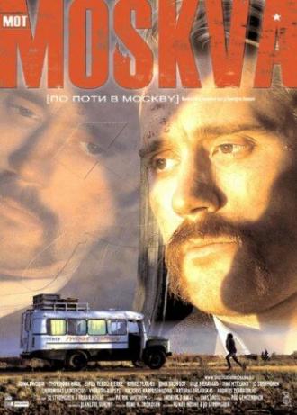 По пути в Москву (фильм 2003)