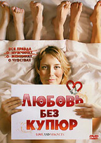Любовь без купюр (фильм 2004)