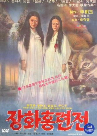История двух сестёр (фильм 1972)