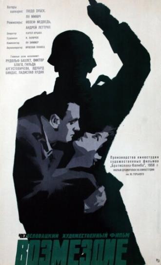 Возмездие (фильм 1959)