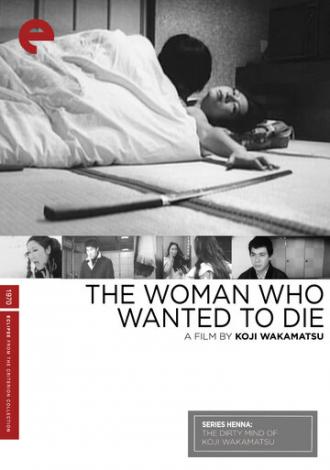 Женщина, жаждавшая умереть (фильм 1970)