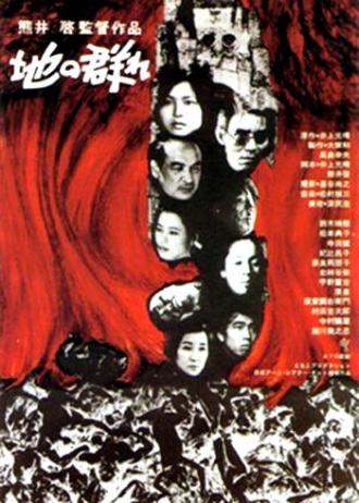 Комья земли (фильм 1970)