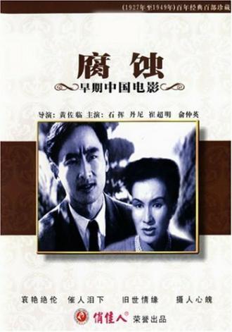 Fu shi (фильм 1950)
