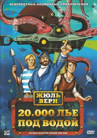 20000 лье под водой (фильм 1973)