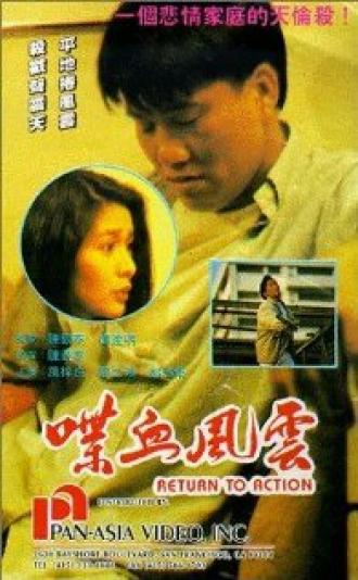 Dip huet fung wan (фильм 1990)