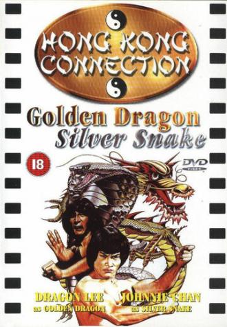 Золотой дракон, серебряная змея (фильм 1979)