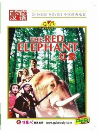 Красный слон (фильм 1982)
