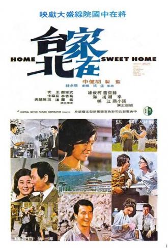 Дом, милый дом (фильм 1970)
