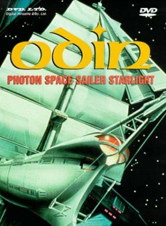 Один: Космический корабль (фильм 1986)