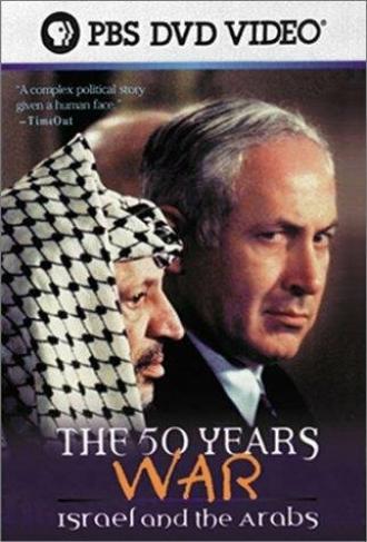 The 50 Years War: Israel and the Arabs (фильм 1999)