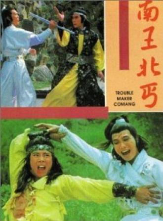 Nan wang bei gai (фильм 1980)