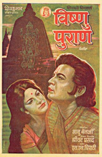 Vishnu Puran (фильм 1973)