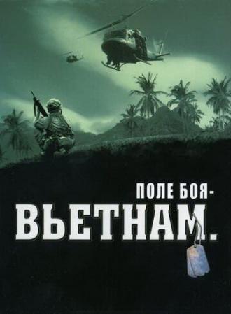 Поле боя: Вьетнам (сериал 2004)