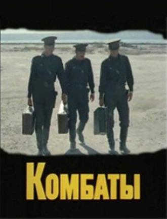 Комбаты (фильм 1983)