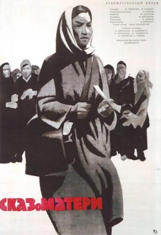 Сказ о матери (фильм 1963)