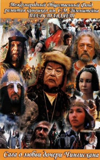 Сага древних булгар: Сага о любви дочери Чингисхана (фильм 2005)