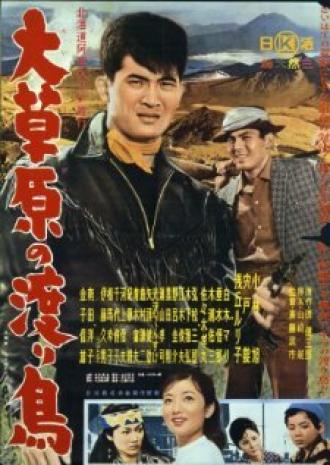 Daisogen no wataridori (фильм 1960)
