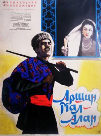 Аршин Мал Алан (фильм 1965)