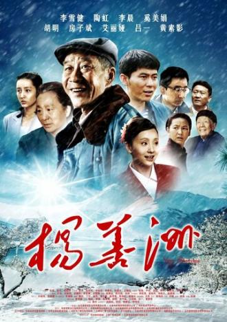 Ян Шаньчжоу (фильм 2011)