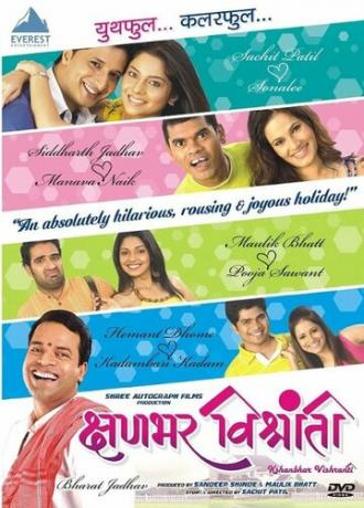 Самый лучший отель (фильм 2010)