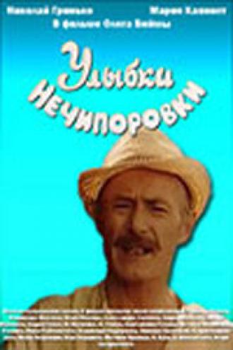Улыбки Нечипоровки (фильм 1982)
