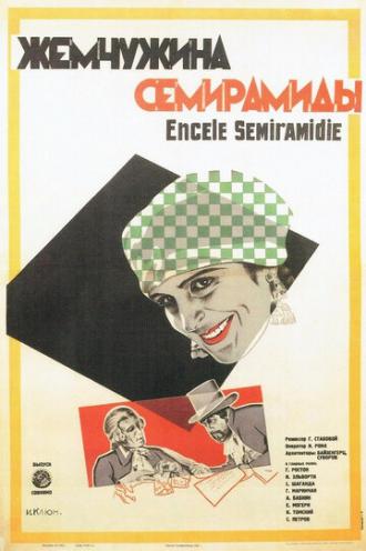 Жемчужина Семирамиды (фильм 1929)