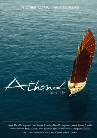 Athina ek tou midenos (фильм 2013)