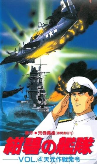 Глубоководный флот (сериал 1993)