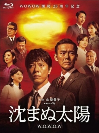 Солнце, которое не светит (сериал 2016)