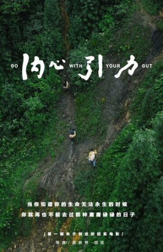 Go with Your Gut (фильм 2016)