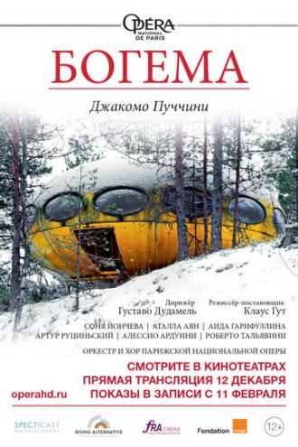 Богема (фильм 2017)