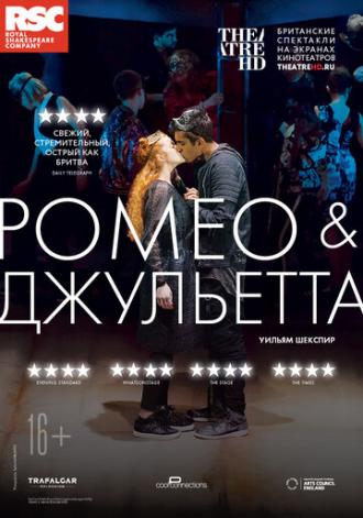 RSC: Ромео и Джульетта (фильм 2018)