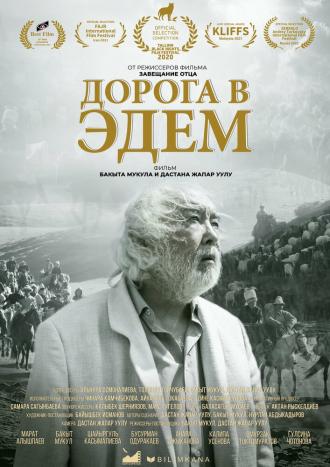 Akyrky koch (фильм 2020)