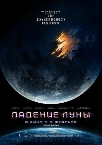 Падение Луны (фильм 2022)