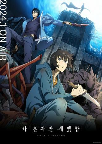 Поднятие уровня в одиночку (сериал 2024)