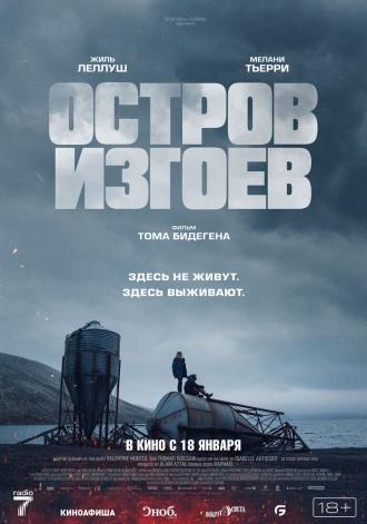 Остров изгоев (фильм 2023)