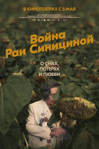 Война Раи Синициной (фильм 2020)