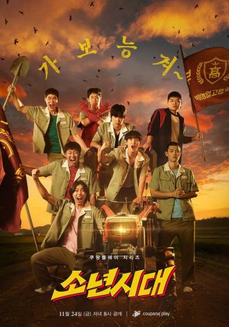 Пацанство (сериал 2023)